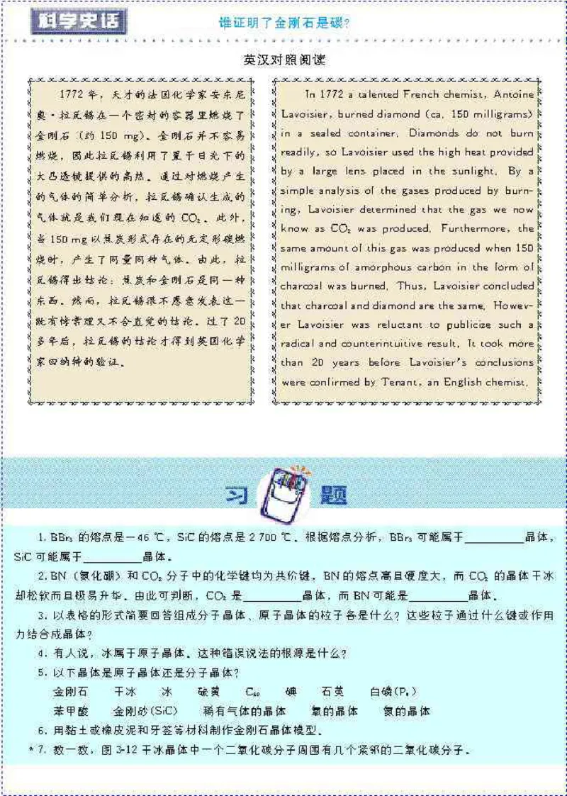 高中化学选修3_高中课本电子全科人教版语数英政历地物化生必修选修全套课本PPT_高中化学