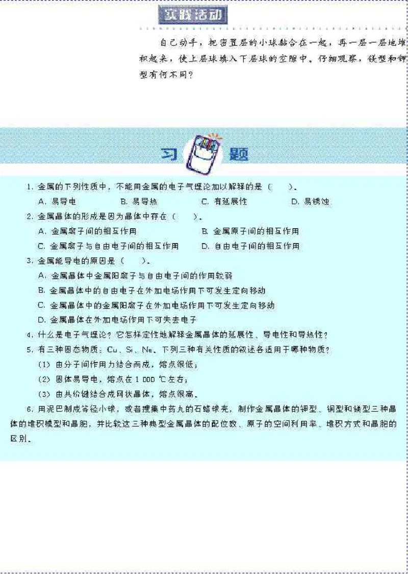 高中化学选修3_高中课本电子全科人教版语数英政历地物化生必修选修全套课本PPT_高中化学