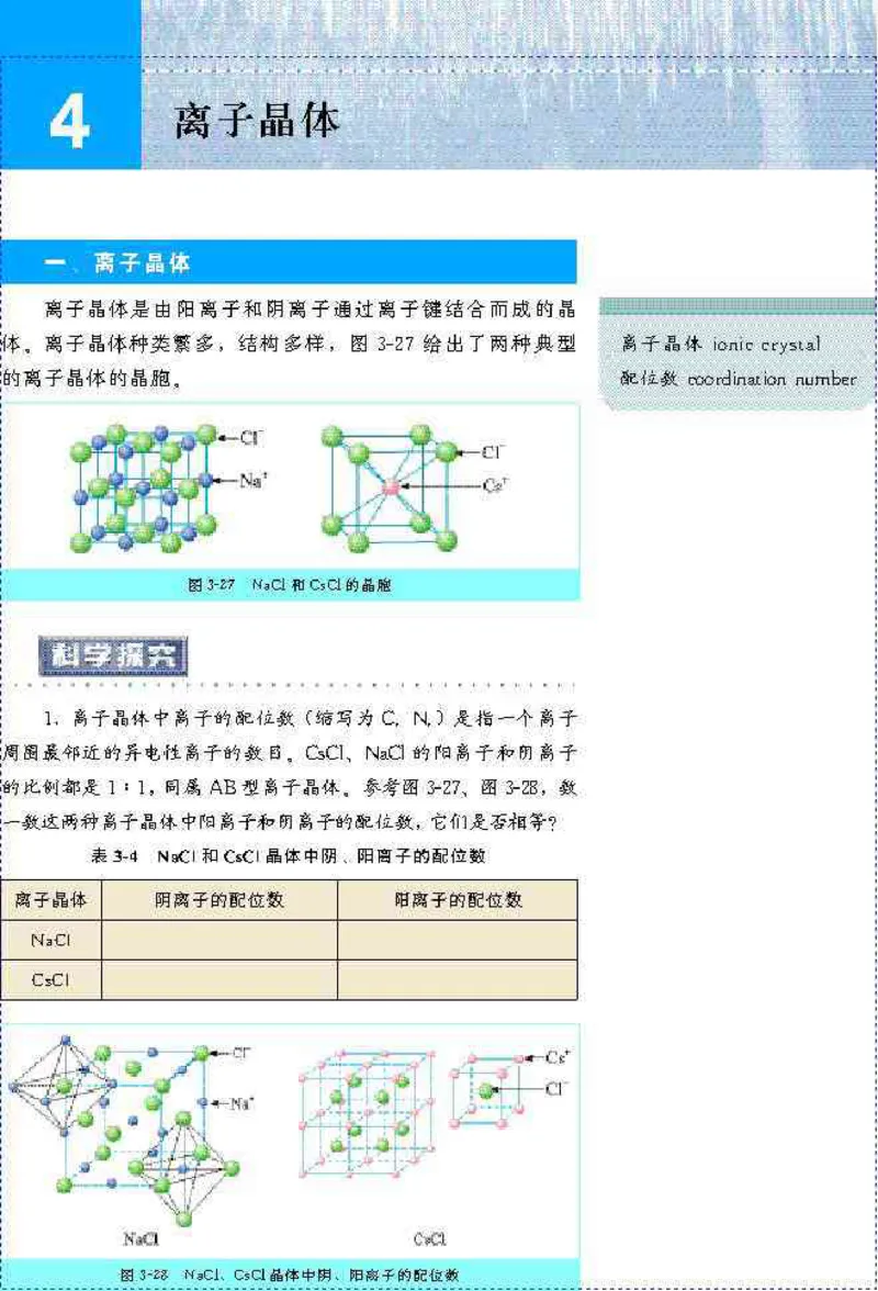 高中化学选修3_高中课本电子全科人教版语数英政历地物化生必修选修全套课本PPT_高中化学