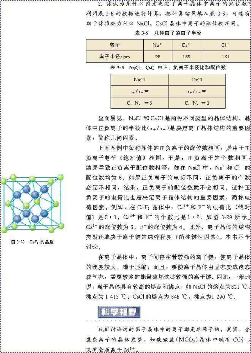 高中化学选修3_高中课本电子全科人教版语数英政历地物化生必修选修全套课本PPT_高中化学
