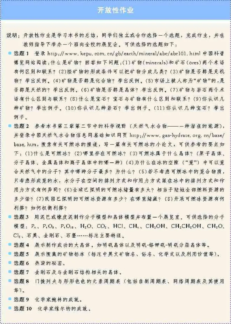 高中化学选修3_高中课本电子全科人教版语数英政历地物化生必修选修全套课本PPT_高中化学
