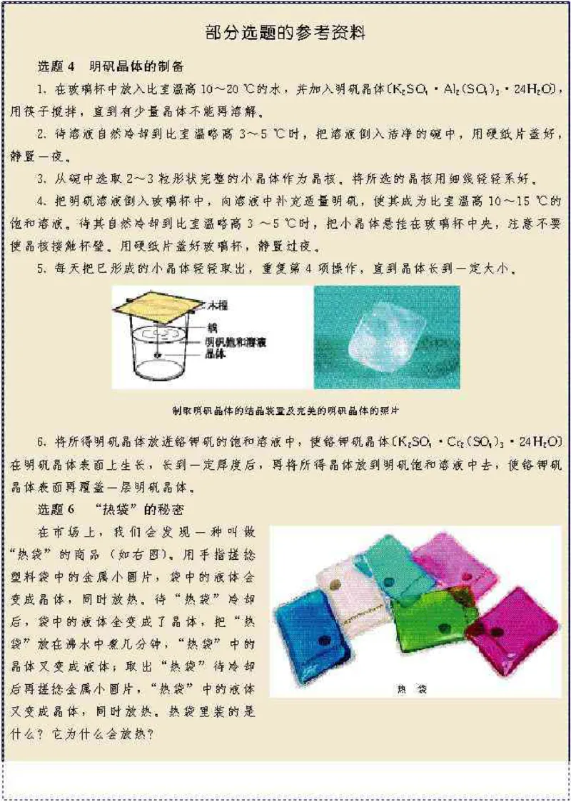 高中化学选修3_高中课本电子全科人教版语数英政历地物化生必修选修全套课本PPT_高中化学