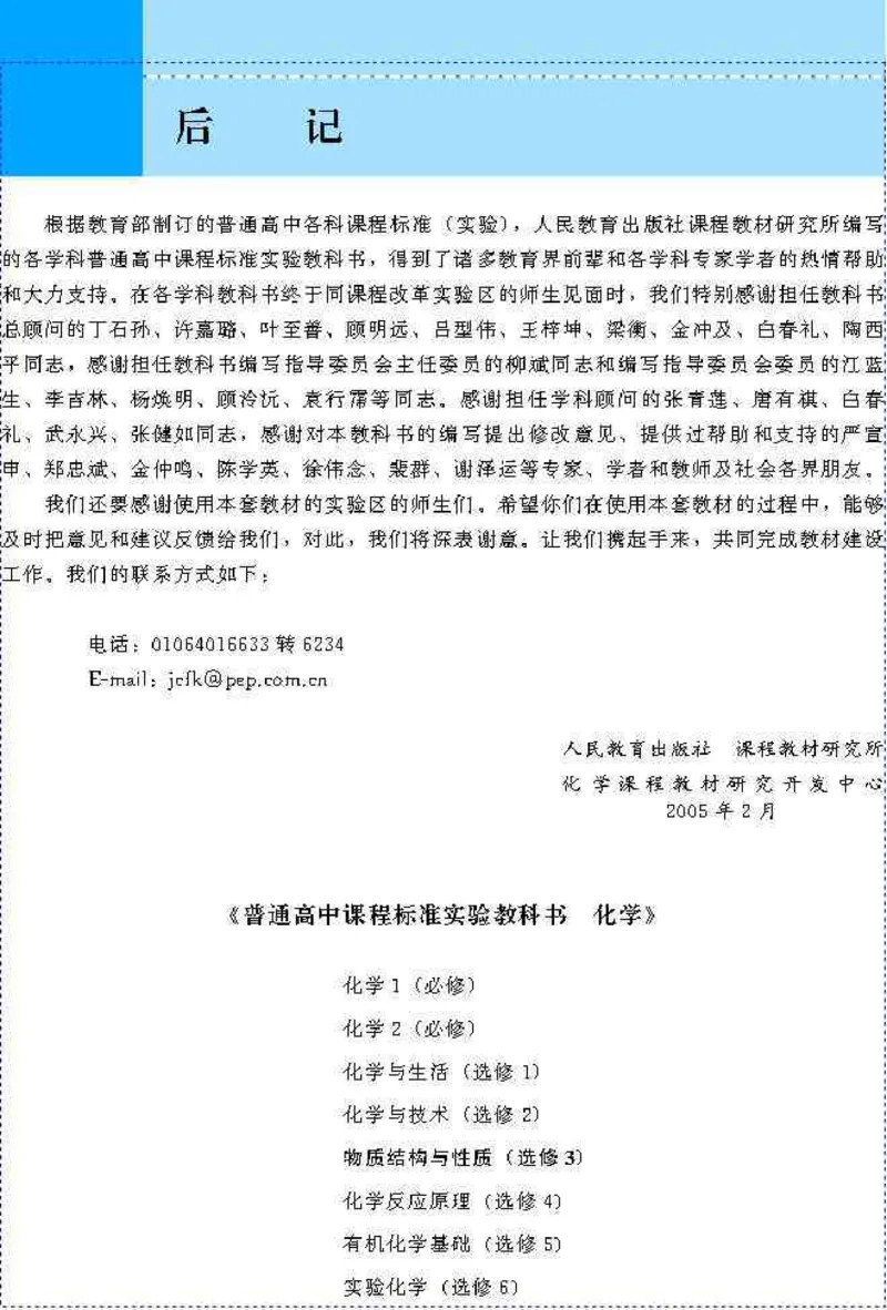 高中化学选修3_高中课本电子全科人教版语数英政历地物化生必修选修全套课本PPT_高中化学