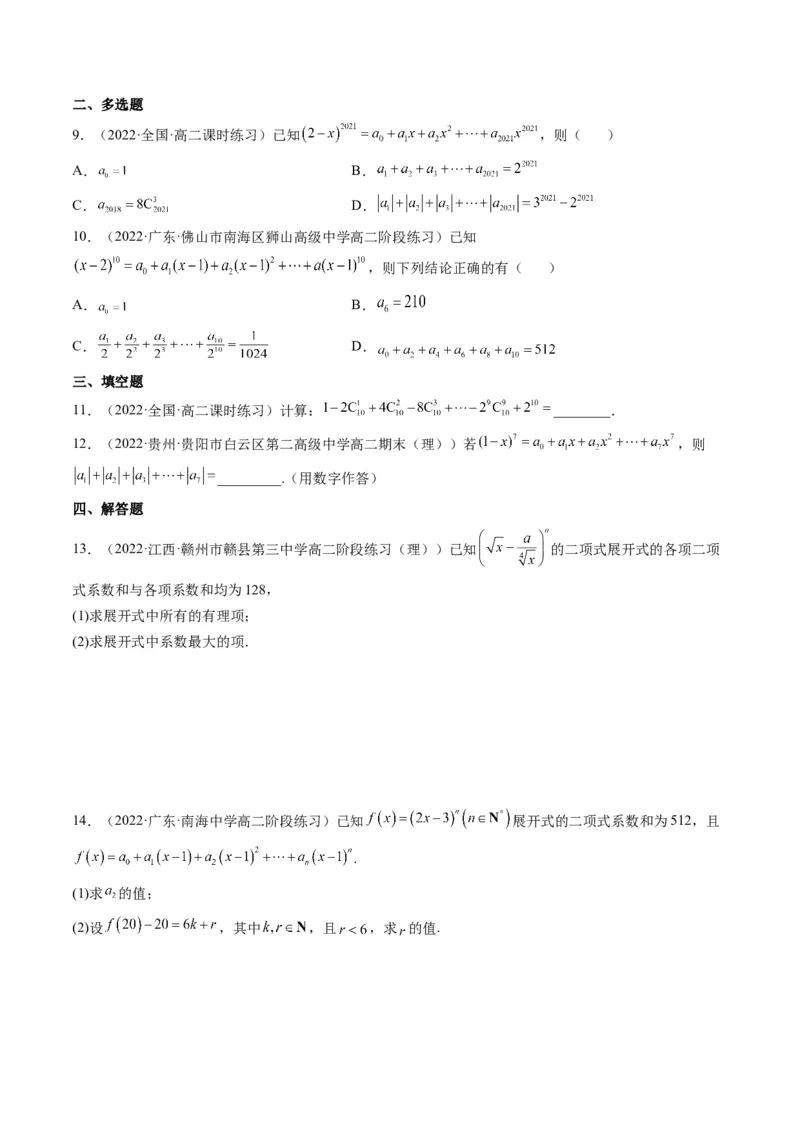 第03讲二项式定理(精练）（学生版）_2.2025数学总复习_2023年新高考资料_一轮复习_2023新高考数学一轮复习（新教材新高考）