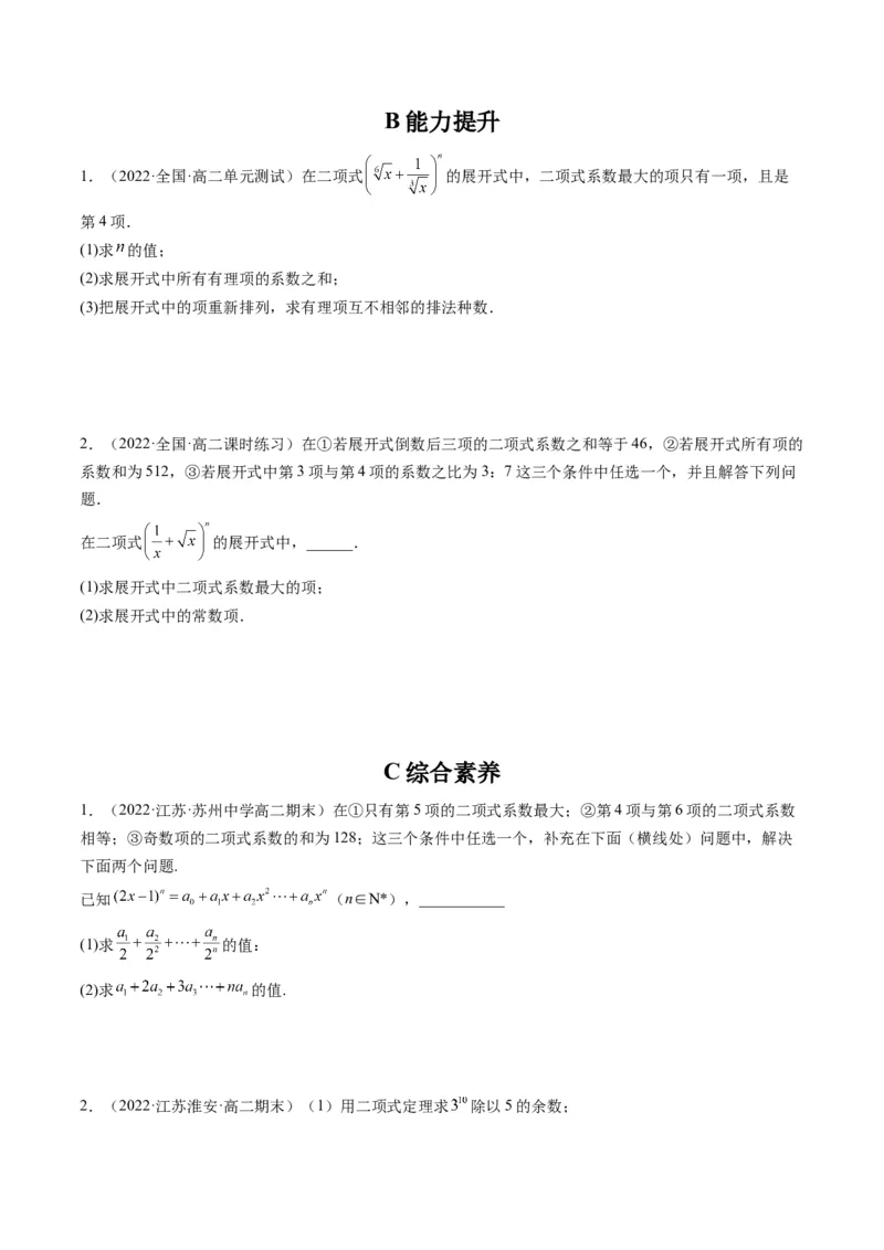 第03讲二项式定理(精练）（学生版）_2.2025数学总复习_2023年新高考资料_一轮复习_2023新高考数学一轮复习（新教材新高考）