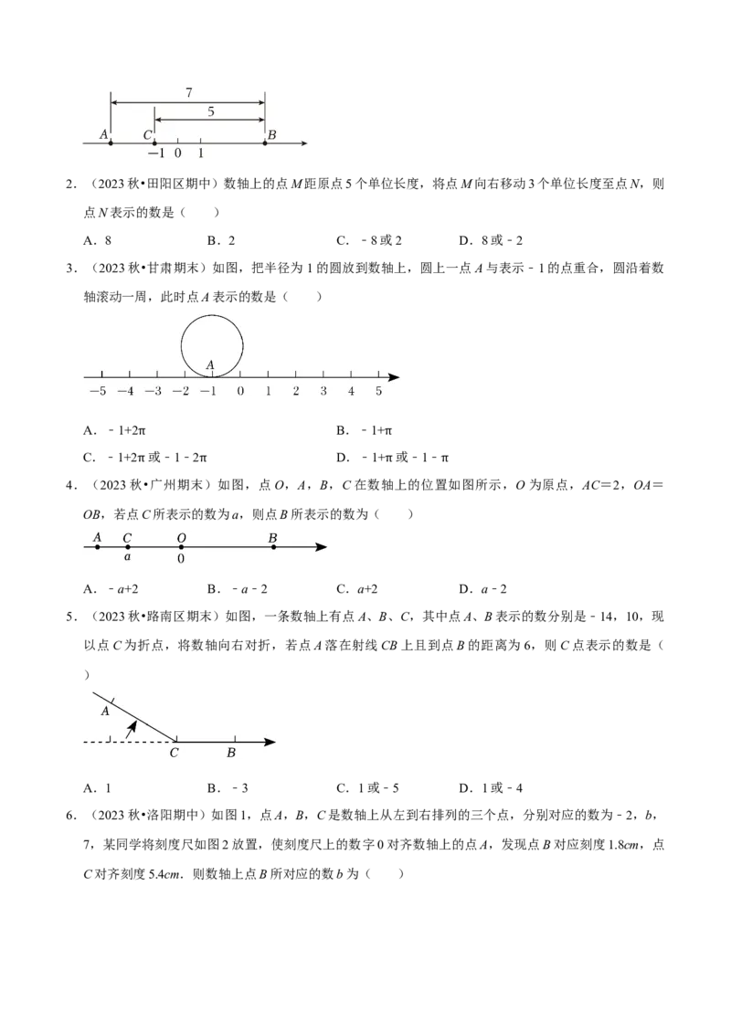 专题2.1有理数全章十一类必考点（必考点分类集训）（人教版2024）（学生版）_初中数学_七年级数学上册（人教版）_考点分类必刷题-U181