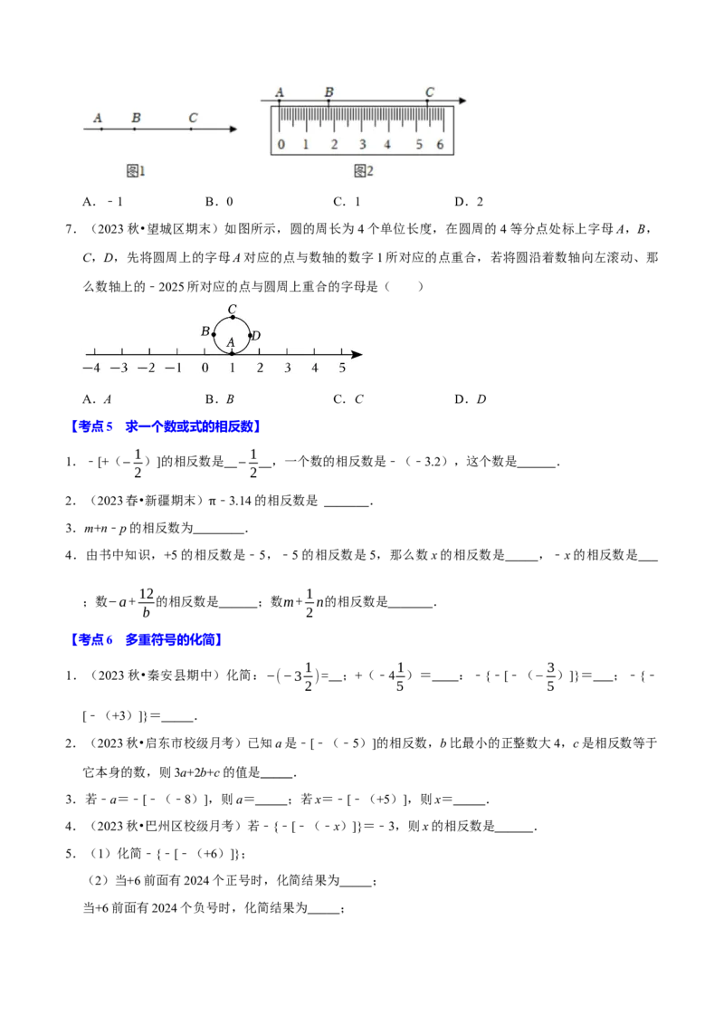 专题2.1有理数全章十一类必考点（必考点分类集训）（人教版2024）（学生版）_初中数学_七年级数学上册（人教版）_考点分类必刷题-U181