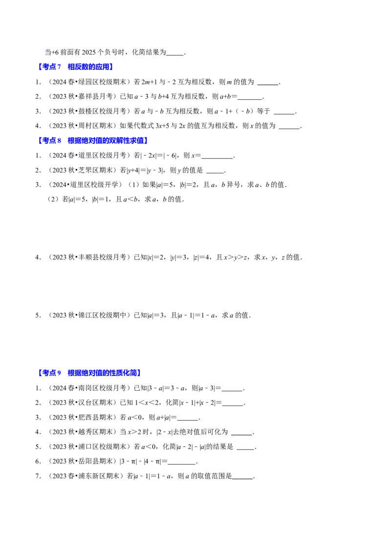 专题2.1有理数全章十一类必考点（必考点分类集训）（人教版2024）（学生版）_初中数学_七年级数学上册（人教版）_考点分类必刷题-U181