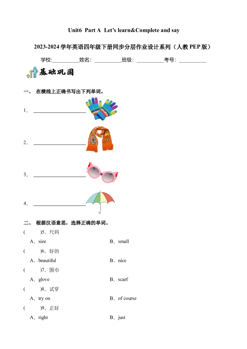 Unit6PartALet&rsquo;slearn&Completeandsay-英语四年级下册（人教PEP版）_分层作业-K16_2024版