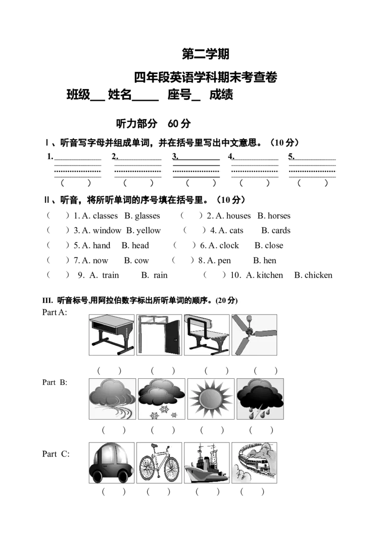 第二学期四年段英语期末考查卷_期中+期末-K152_老试卷汇总_PEP四年级英语下册期末试题18份