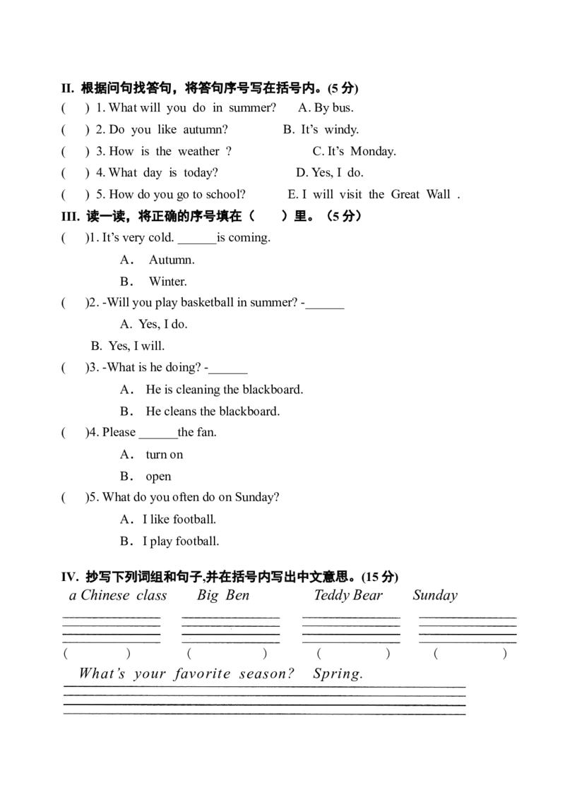 第二学期四年段英语期末考查卷_期中+期末-K152_老试卷汇总_PEP四年级英语下册期末试题18份