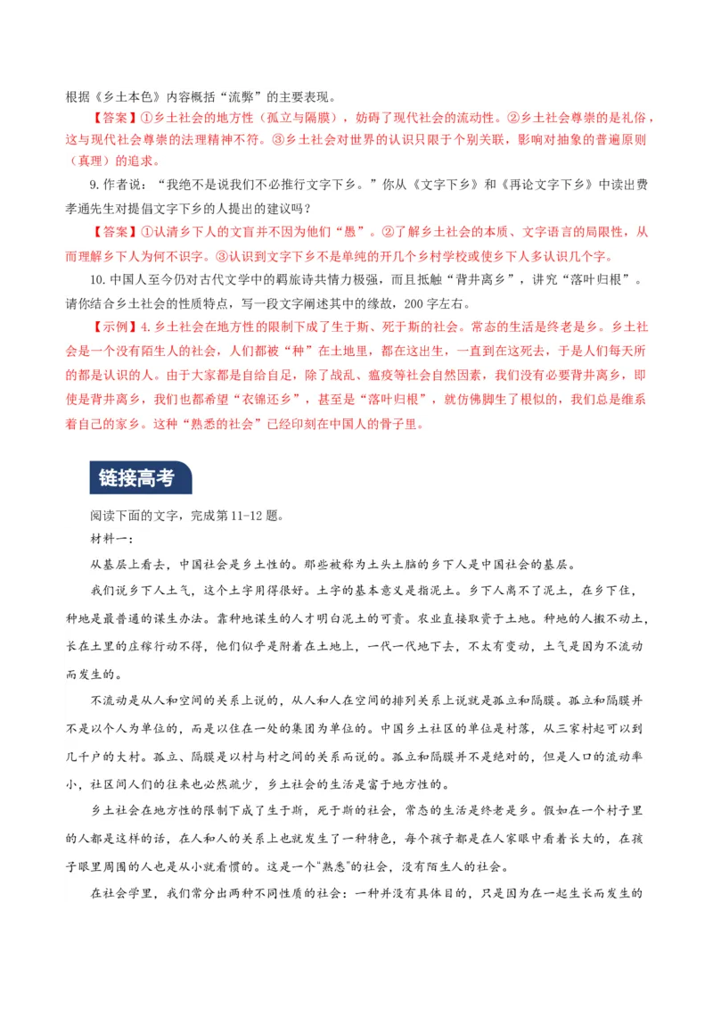 《乡土中国》第3课时：把握关键语句，读懂第1～3篇（分层作业）（解析版）_高语_高中语文_必修上册_分层作业