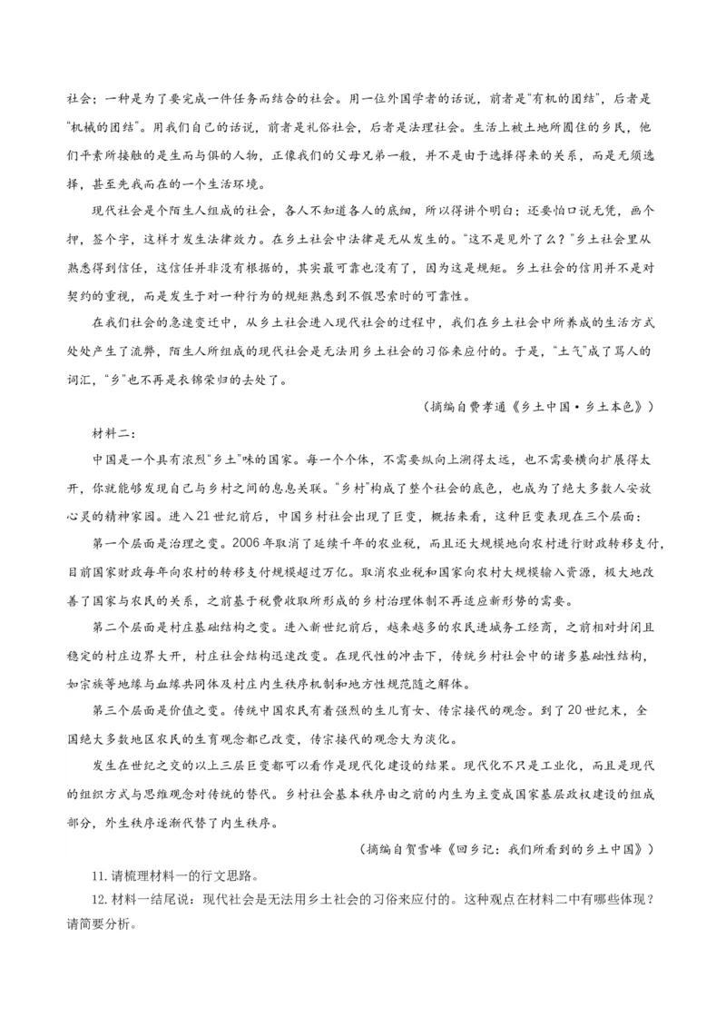 《乡土中国》第3课时：把握关键语句，读懂第1～3篇（分层作业）（解析版）_高语_高中语文_必修上册_分层作业