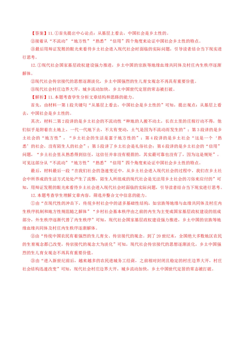 《乡土中国》第3课时：把握关键语句，读懂第1～3篇（分层作业）（解析版）_高语_高中语文_必修上册_分层作业