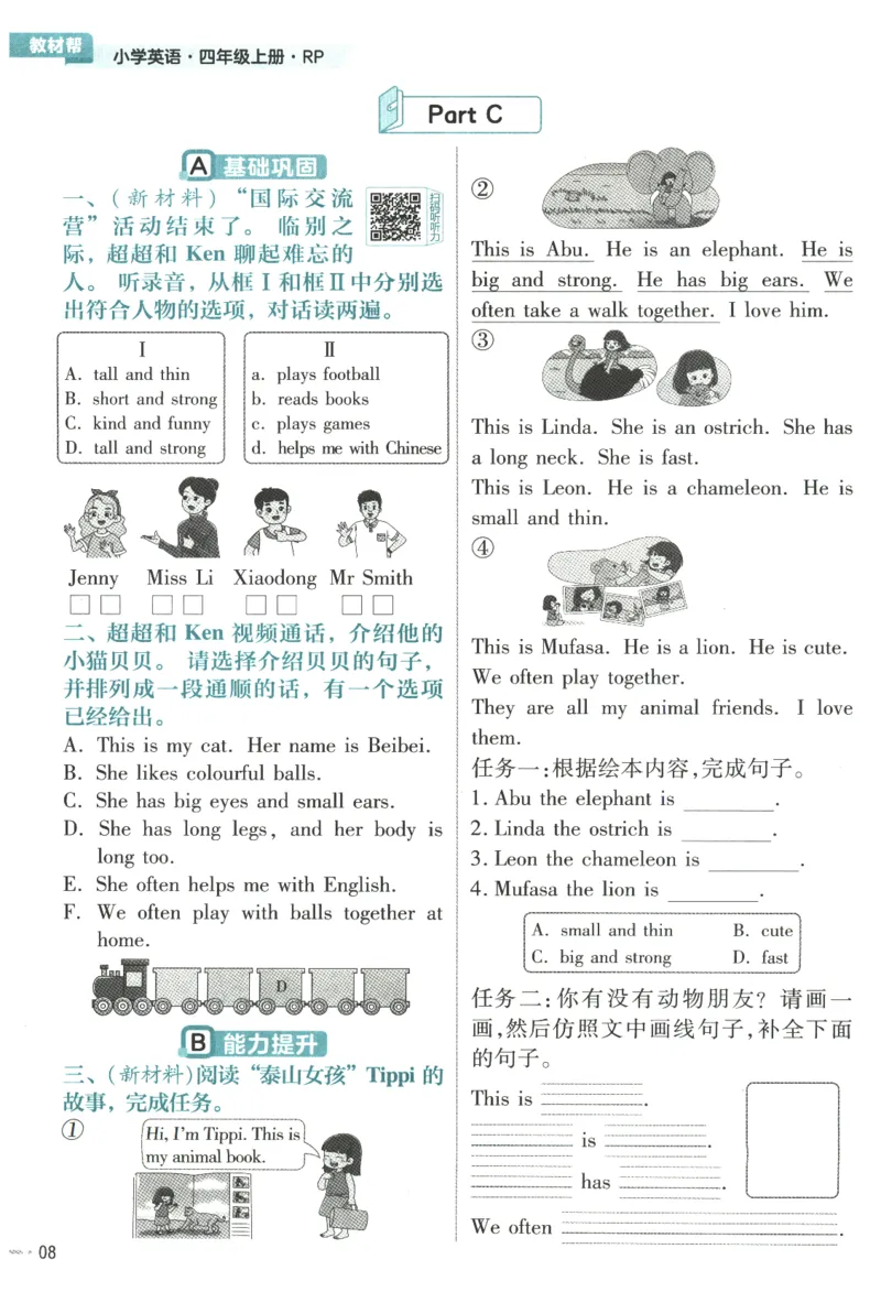 25秋《教材帮》英语人教PEP版4年级上册-练习帮_21练习题+试卷合集多套完整版_-26春《教材帮》_3-6上册_25秋四上英语人教PEP版教材帮+练习帮+期末知识挂图
