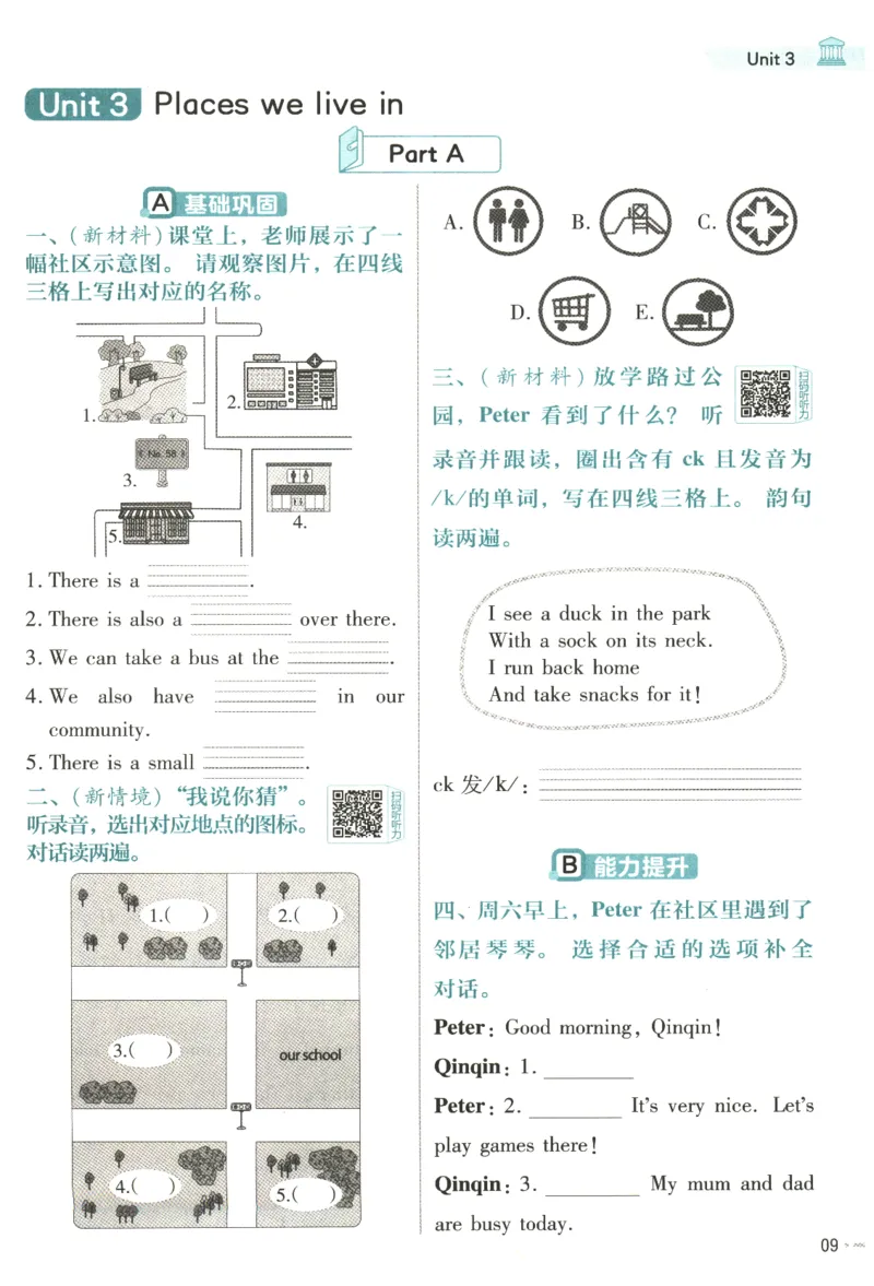 25秋《教材帮》英语人教PEP版4年级上册-练习帮_21练习题+试卷合集多套完整版_-26春《教材帮》_3-6上册_25秋四上英语人教PEP版教材帮+练习帮+期末知识挂图