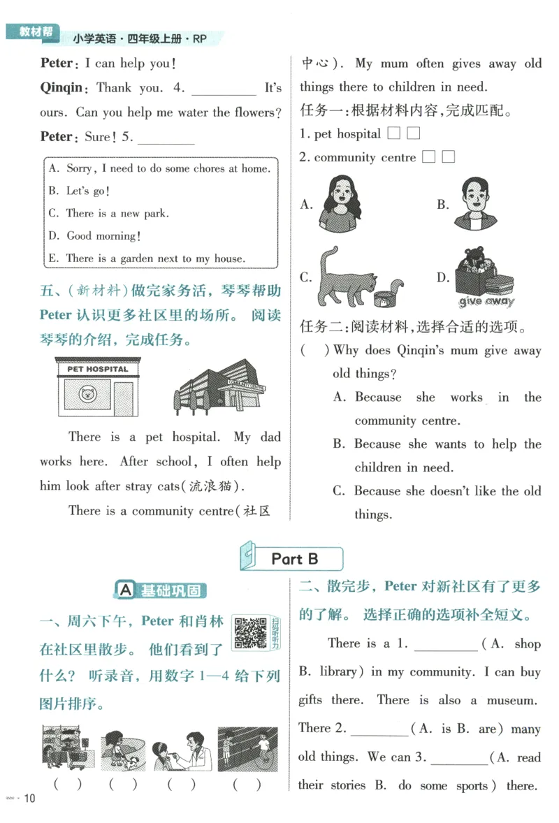 25秋《教材帮》英语人教PEP版4年级上册-练习帮_21练习题+试卷合集多套完整版_-26春《教材帮》_3-6上册_25秋四上英语人教PEP版教材帮+练习帮+期末知识挂图