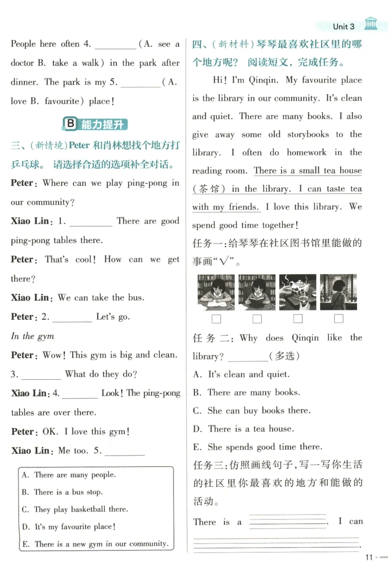 25秋《教材帮》英语人教PEP版4年级上册-练习帮_21练习题+试卷合集多套完整版_-26春《教材帮》_3-6上册_25秋四上英语人教PEP版教材帮+练习帮+期末知识挂图