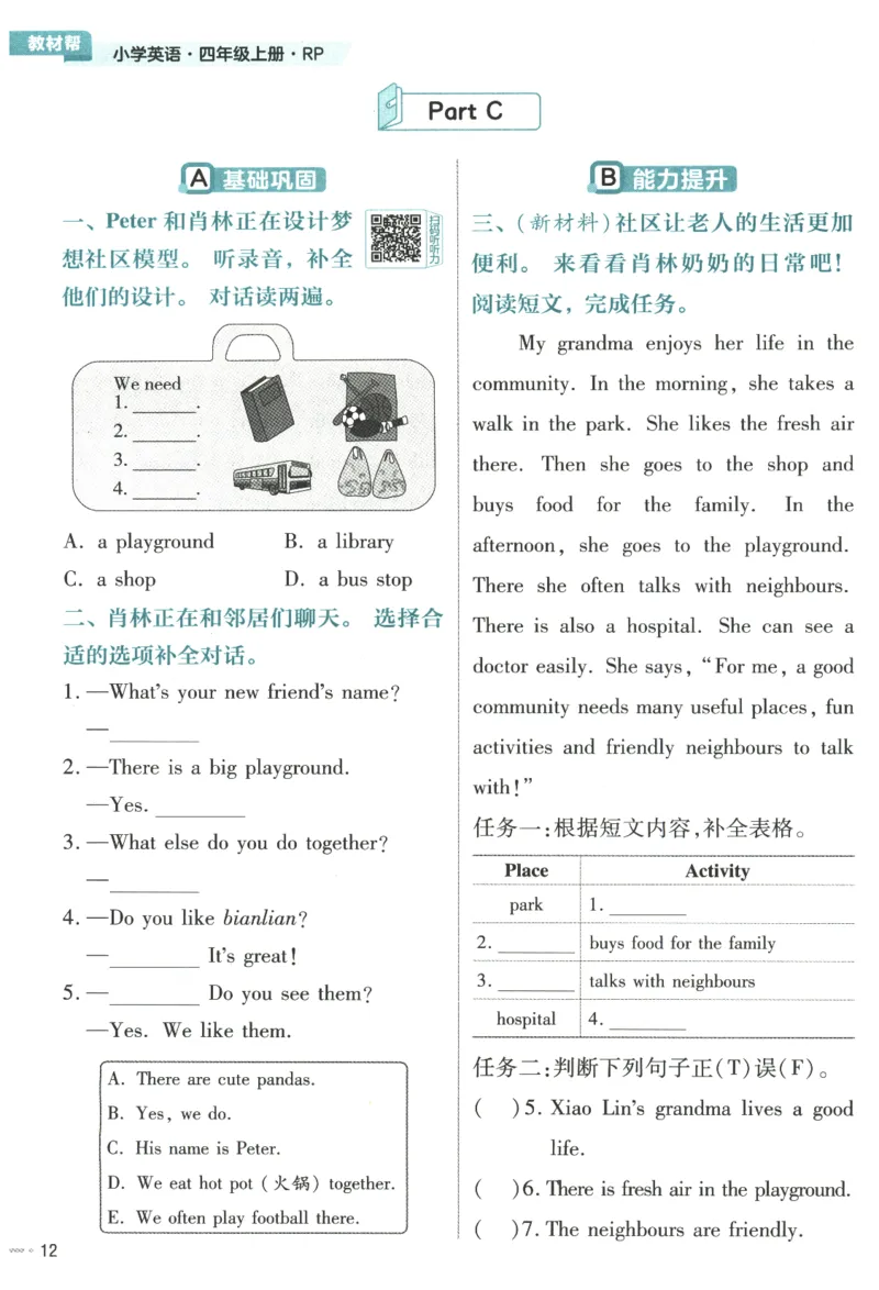 25秋《教材帮》英语人教PEP版4年级上册-练习帮_21练习题+试卷合集多套完整版_-26春《教材帮》_3-6上册_25秋四上英语人教PEP版教材帮+练习帮+期末知识挂图