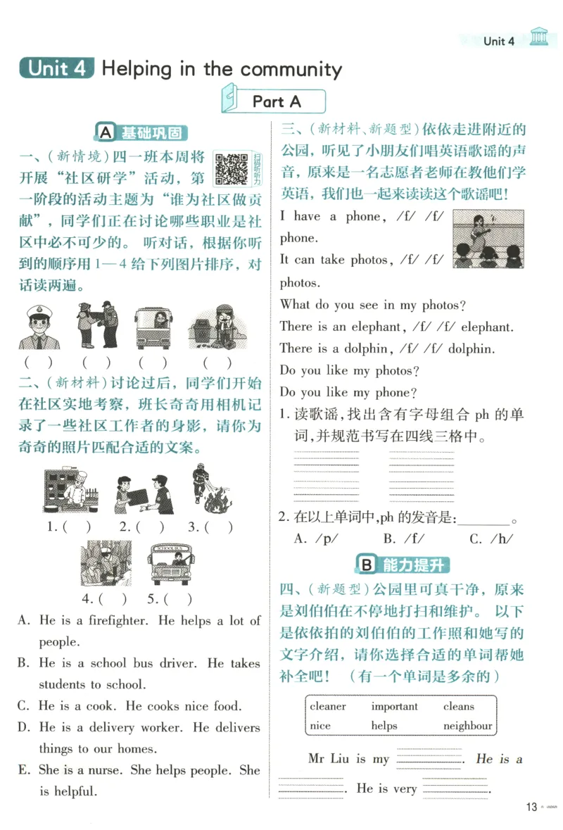 25秋《教材帮》英语人教PEP版4年级上册-练习帮_21练习题+试卷合集多套完整版_-26春《教材帮》_3-6上册_25秋四上英语人教PEP版教材帮+练习帮+期末知识挂图