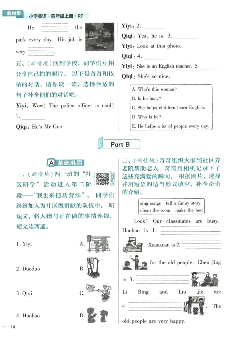25秋《教材帮》英语人教PEP版4年级上册-练习帮_21练习题+试卷合集多套完整版_-26春《教材帮》_3-6上册_25秋四上英语人教PEP版教材帮+练习帮+期末知识挂图