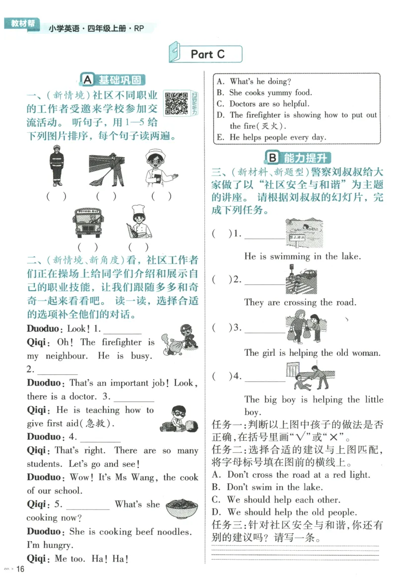 25秋《教材帮》英语人教PEP版4年级上册-练习帮_21练习题+试卷合集多套完整版_-26春《教材帮》_3-6上册_25秋四上英语人教PEP版教材帮+练习帮+期末知识挂图