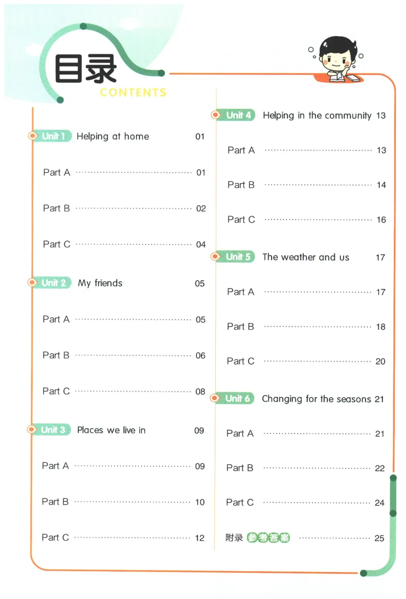 25秋《教材帮》英语人教PEP版4年级上册-练习帮_21练习题+试卷合集多套完整版_-26春《教材帮》_3-6上册_25秋四上英语人教PEP版教材帮+练习帮+期末知识挂图