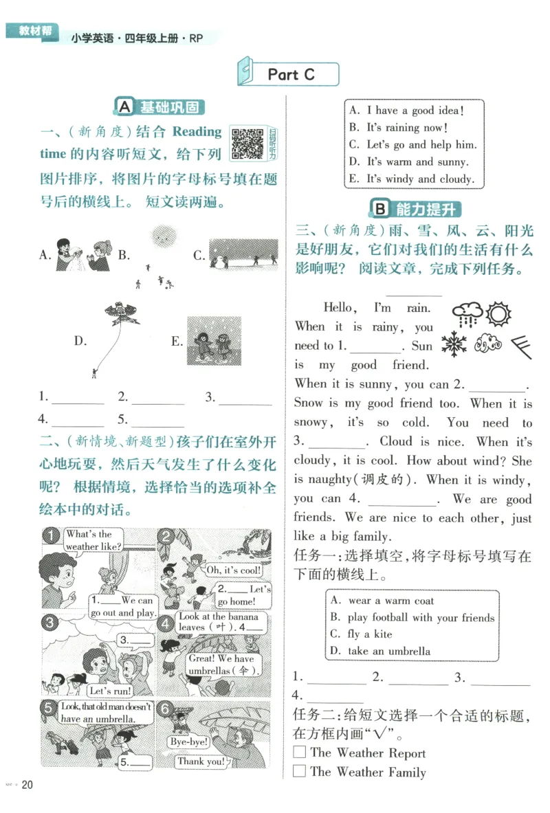 25秋《教材帮》英语人教PEP版4年级上册-练习帮_21练习题+试卷合集多套完整版_-26春《教材帮》_3-6上册_25秋四上英语人教PEP版教材帮+练习帮+期末知识挂图