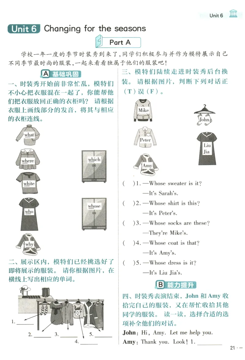 25秋《教材帮》英语人教PEP版4年级上册-练习帮_21练习题+试卷合集多套完整版_-26春《教材帮》_3-6上册_25秋四上英语人教PEP版教材帮+练习帮+期末知识挂图