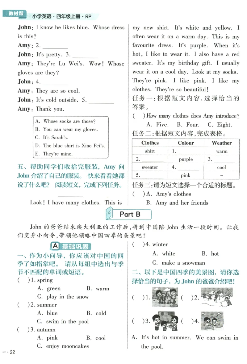 25秋《教材帮》英语人教PEP版4年级上册-练习帮_21练习题+试卷合集多套完整版_-26春《教材帮》_3-6上册_25秋四上英语人教PEP版教材帮+练习帮+期末知识挂图