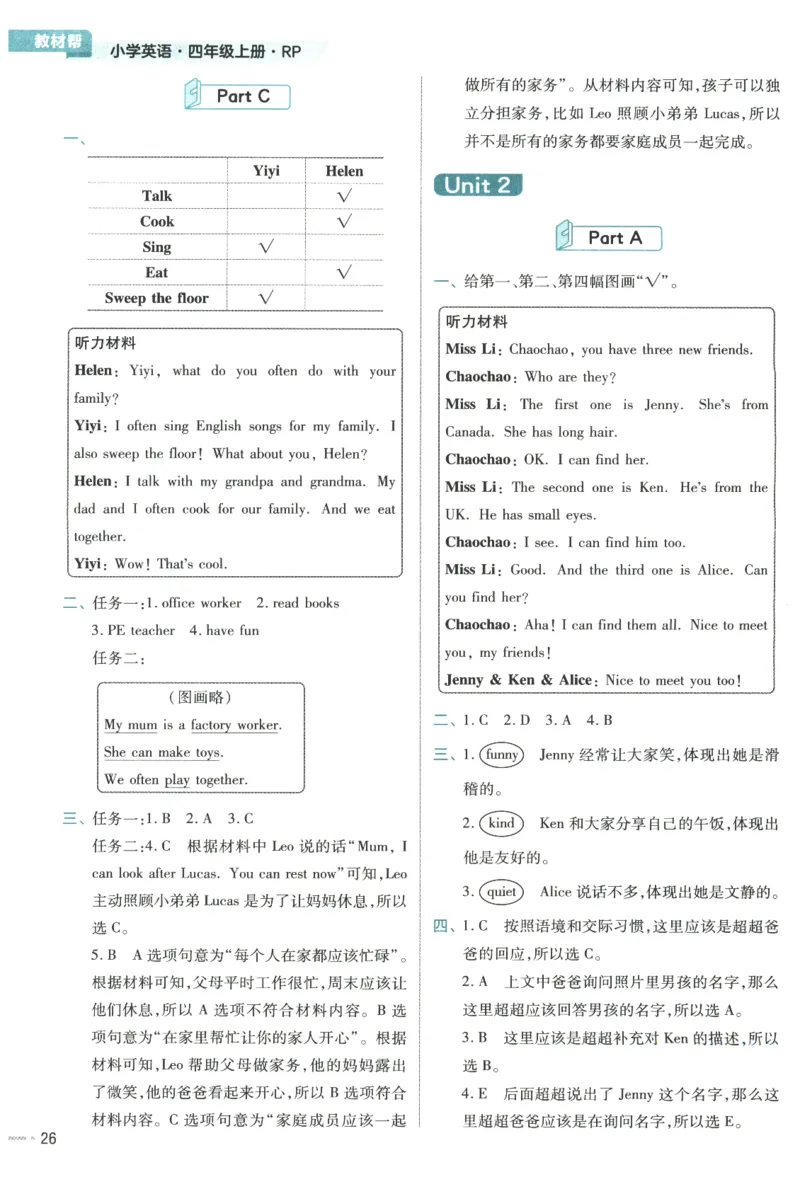 25秋《教材帮》英语人教PEP版4年级上册-练习帮_21练习题+试卷合集多套完整版_-26春《教材帮》_3-6上册_25秋四上英语人教PEP版教材帮+练习帮+期末知识挂图