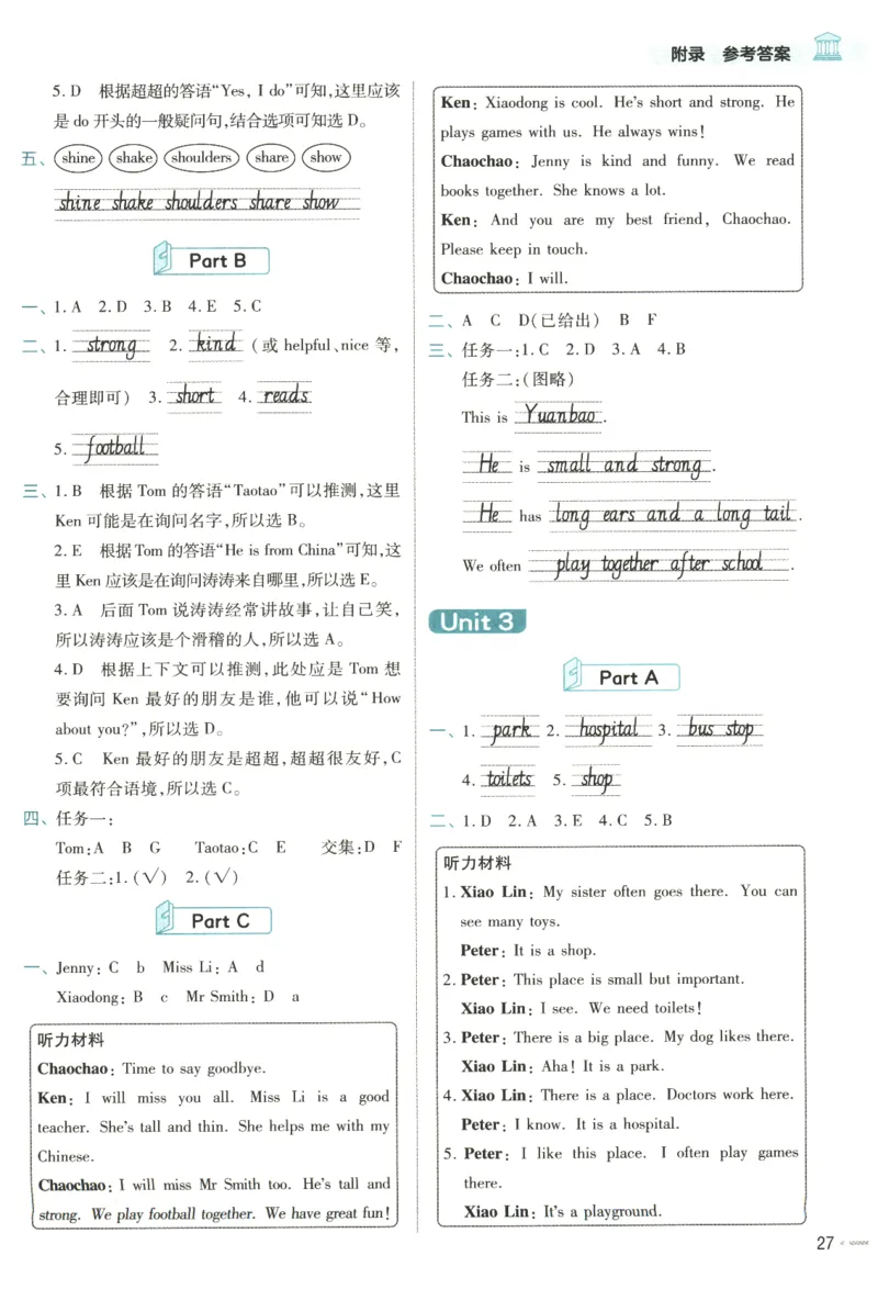 25秋《教材帮》英语人教PEP版4年级上册-练习帮_21练习题+试卷合集多套完整版_-26春《教材帮》_3-6上册_25秋四上英语人教PEP版教材帮+练习帮+期末知识挂图
