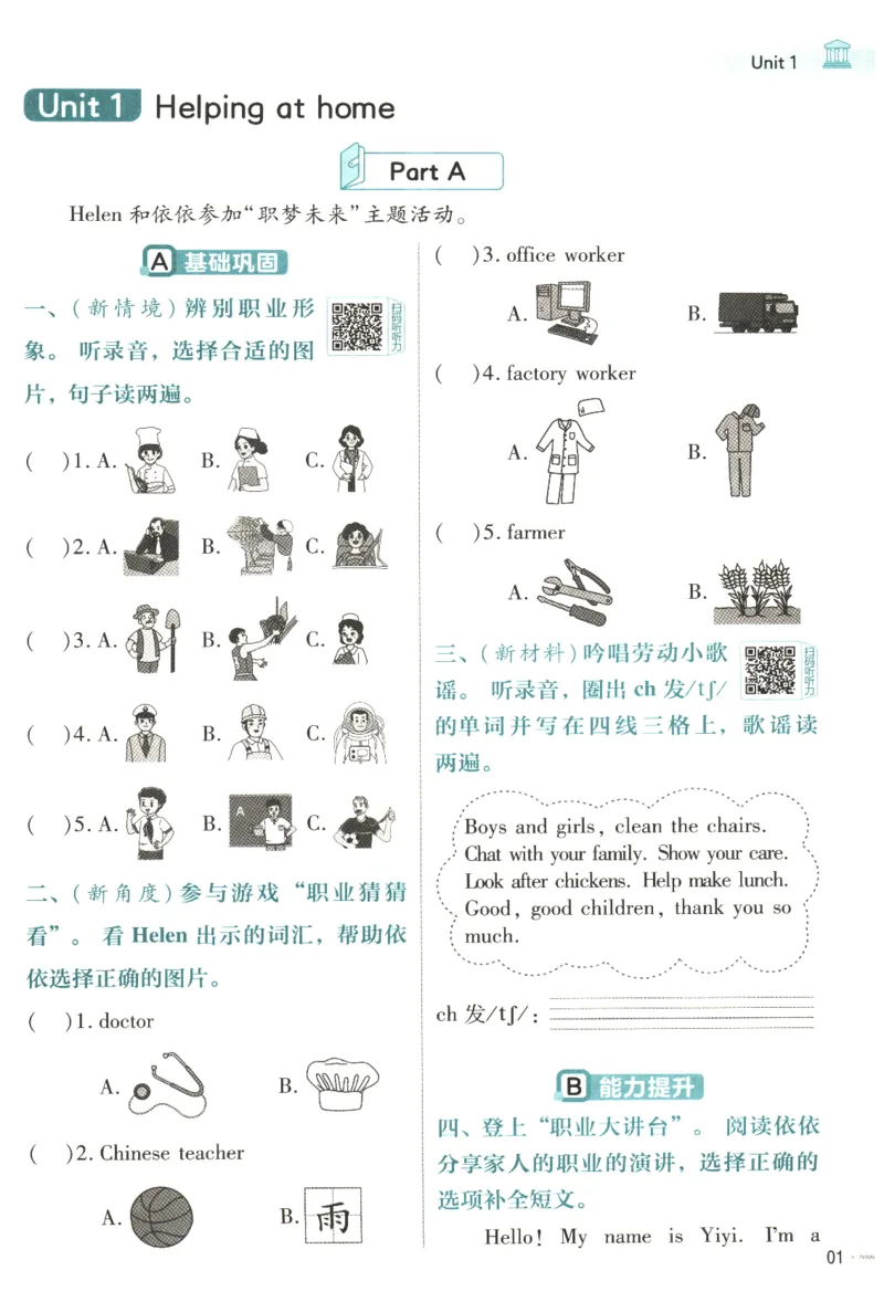 25秋《教材帮》英语人教PEP版4年级上册-练习帮_21练习题+试卷合集多套完整版_-26春《教材帮》_3-6上册_25秋四上英语人教PEP版教材帮+练习帮+期末知识挂图