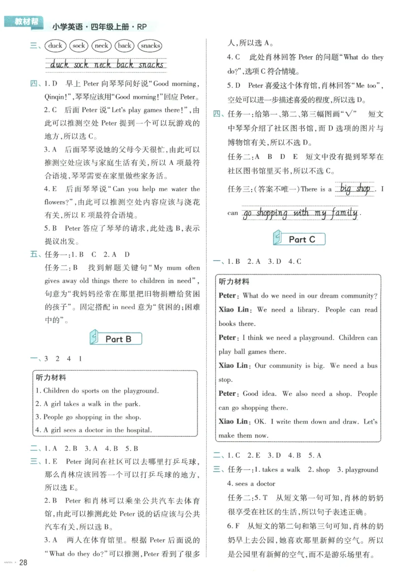 25秋《教材帮》英语人教PEP版4年级上册-练习帮_21练习题+试卷合集多套完整版_-26春《教材帮》_3-6上册_25秋四上英语人教PEP版教材帮+练习帮+期末知识挂图