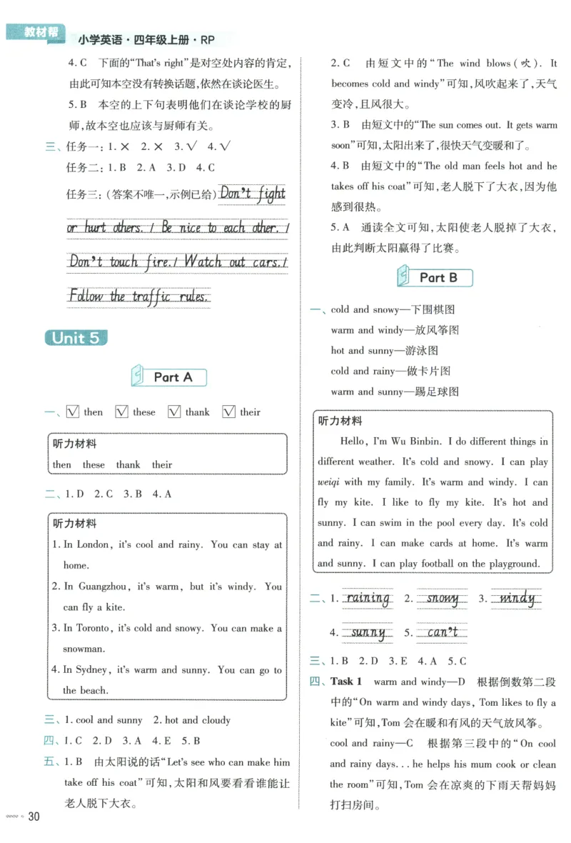 25秋《教材帮》英语人教PEP版4年级上册-练习帮_21练习题+试卷合集多套完整版_-26春《教材帮》_3-6上册_25秋四上英语人教PEP版教材帮+练习帮+期末知识挂图