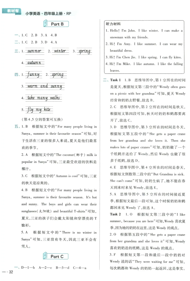 25秋《教材帮》英语人教PEP版4年级上册-练习帮_21练习题+试卷合集多套完整版_-26春《教材帮》_3-6上册_25秋四上英语人教PEP版教材帮+练习帮+期末知识挂图