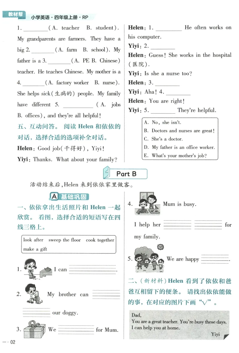 25秋《教材帮》英语人教PEP版4年级上册-练习帮_21练习题+试卷合集多套完整版_-26春《教材帮》_3-6上册_25秋四上英语人教PEP版教材帮+练习帮+期末知识挂图