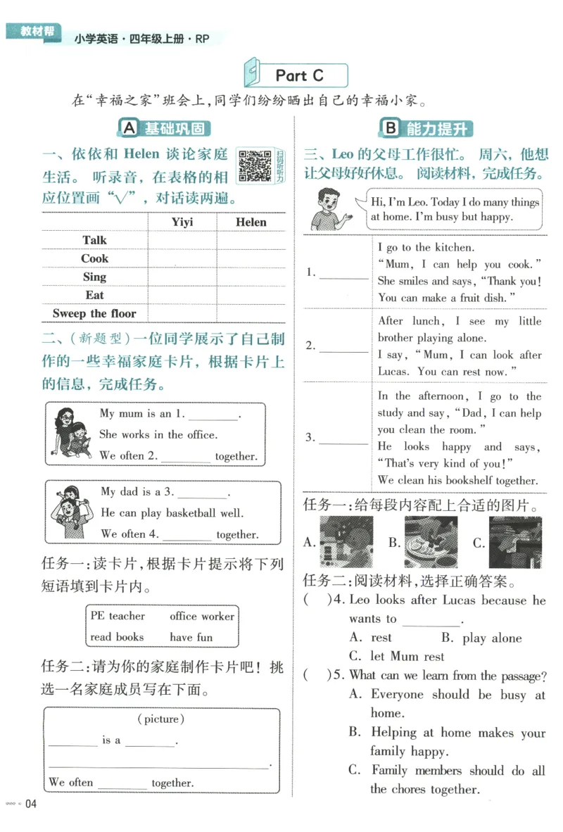 25秋《教材帮》英语人教PEP版4年级上册-练习帮_21练习题+试卷合集多套完整版_-26春《教材帮》_3-6上册_25秋四上英语人教PEP版教材帮+练习帮+期末知识挂图