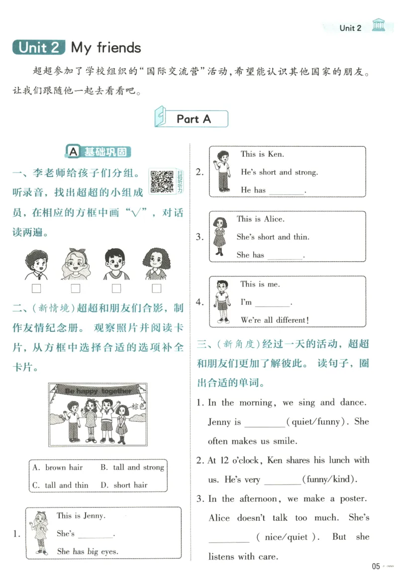 25秋《教材帮》英语人教PEP版4年级上册-练习帮_21练习题+试卷合集多套完整版_-26春《教材帮》_3-6上册_25秋四上英语人教PEP版教材帮+练习帮+期末知识挂图