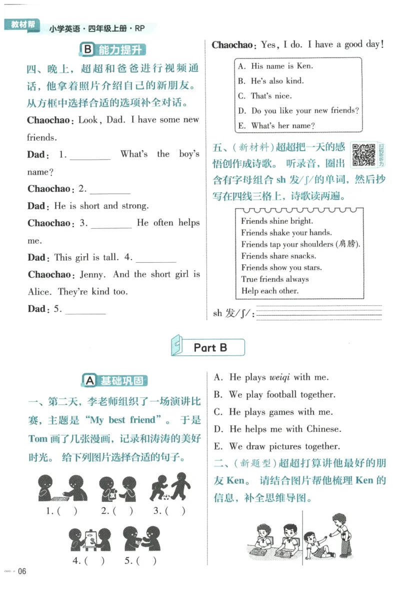 25秋《教材帮》英语人教PEP版4年级上册-练习帮_21练习题+试卷合集多套完整版_-26春《教材帮》_3-6上册_25秋四上英语人教PEP版教材帮+练习帮+期末知识挂图