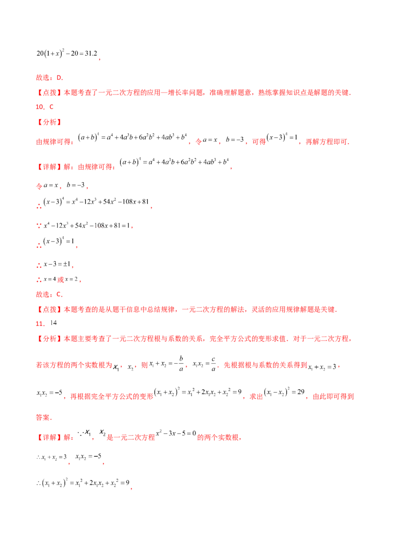 专题21.15一元二次方程（直通中考）-（人教版）_初中数学_九年级数学上册（人教版）_专题突破练习-V4_2025版