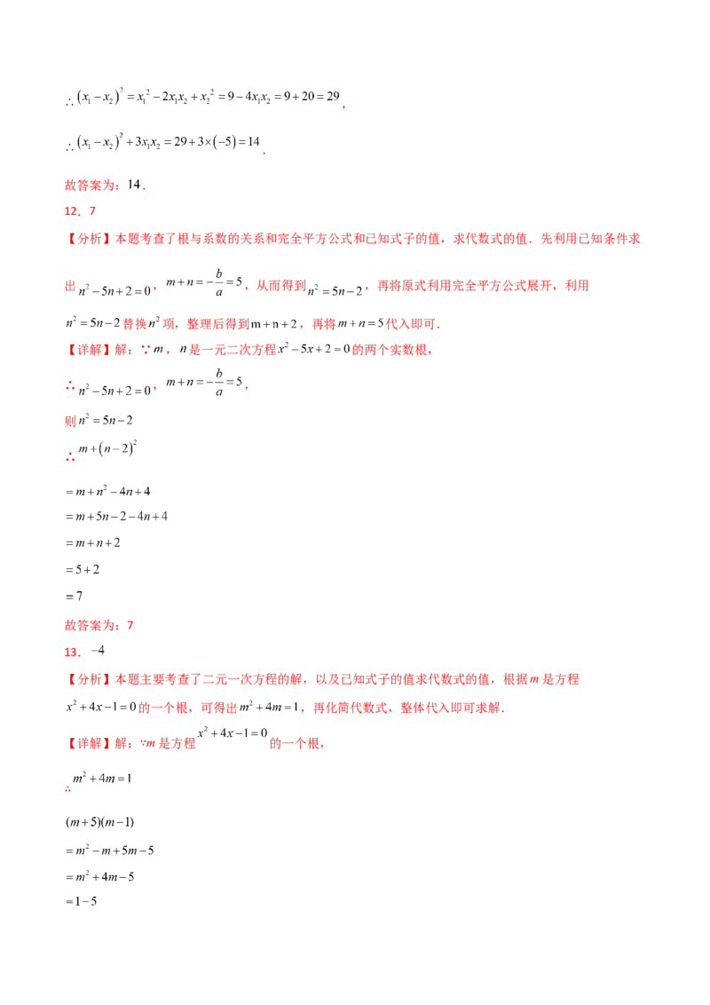 专题21.15一元二次方程（直通中考）-（人教版）_初中数学_九年级数学上册（人教版）_专题突破练习-V4_2025版