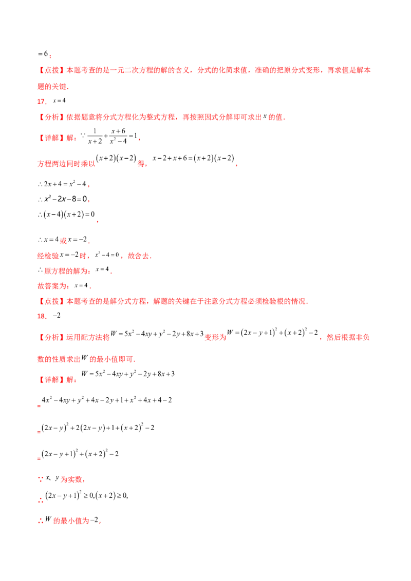 专题21.15一元二次方程（直通中考）-（人教版）_初中数学_九年级数学上册（人教版）_专题突破练习-V4_2025版