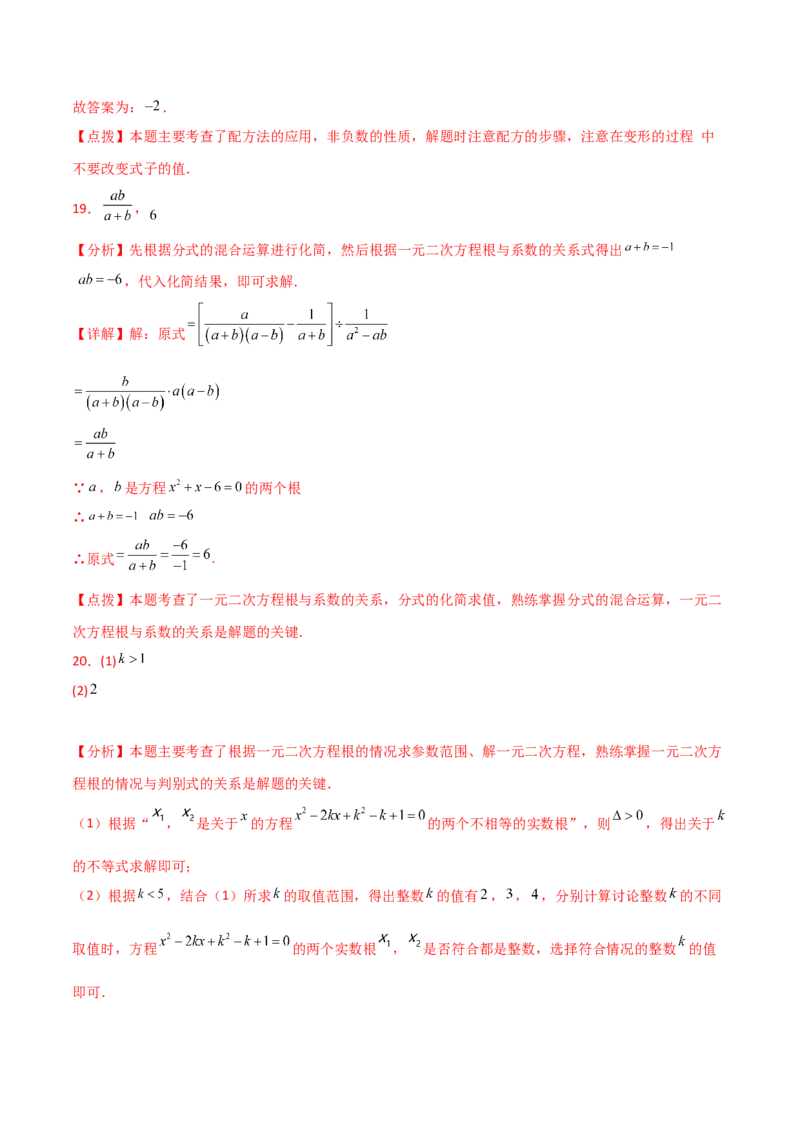 专题21.15一元二次方程（直通中考）-（人教版）_初中数学_九年级数学上册（人教版）_专题突破练习-V4_2025版