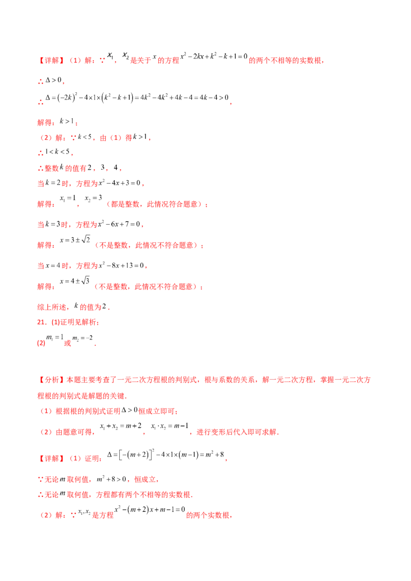 专题21.15一元二次方程（直通中考）-（人教版）_初中数学_九年级数学上册（人教版）_专题突破练习-V4_2025版
