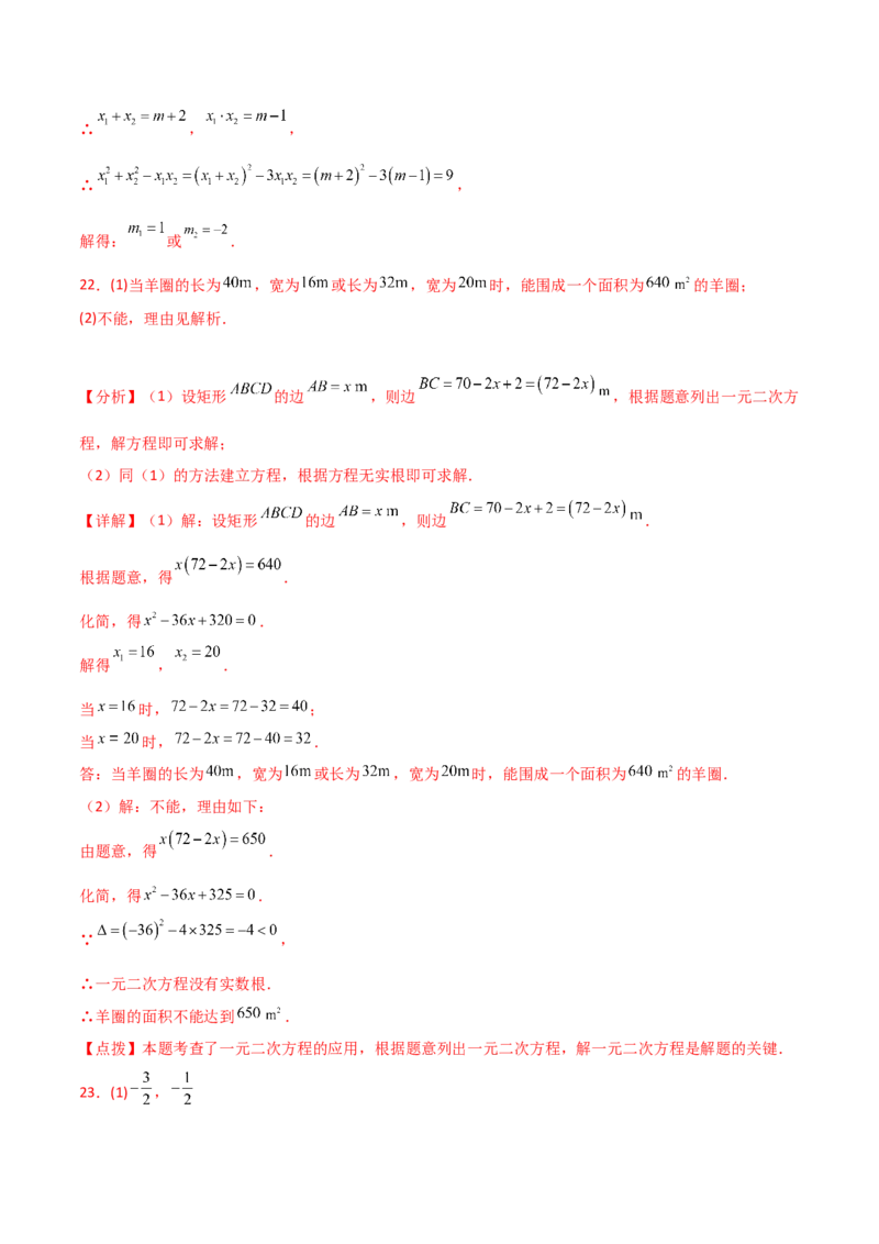 专题21.15一元二次方程（直通中考）-（人教版）_初中数学_九年级数学上册（人教版）_专题突破练习-V4_2025版