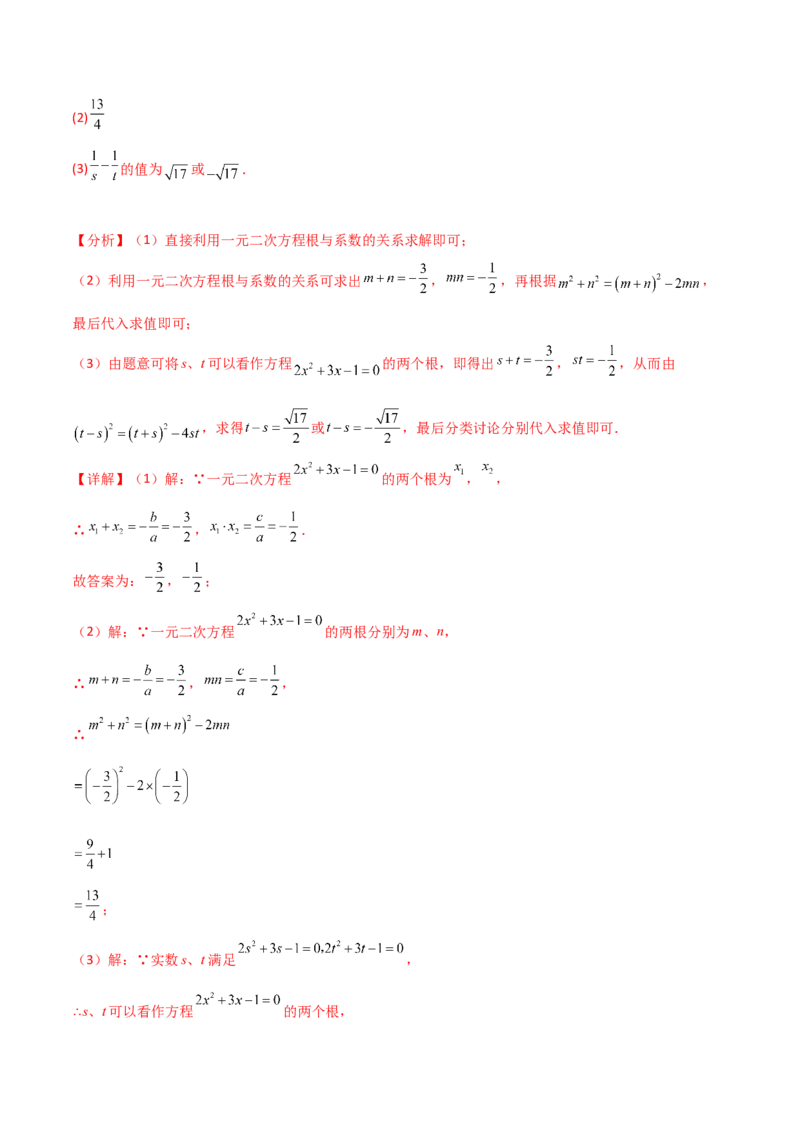 专题21.15一元二次方程（直通中考）-（人教版）_初中数学_九年级数学上册（人教版）_专题突破练习-V4_2025版