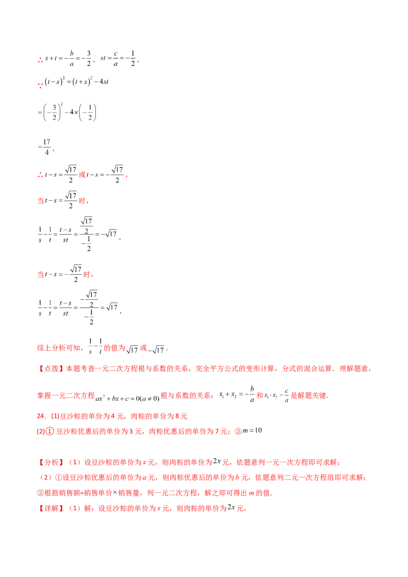 专题21.15一元二次方程（直通中考）-（人教版）_初中数学_九年级数学上册（人教版）_专题突破练习-V4_2025版