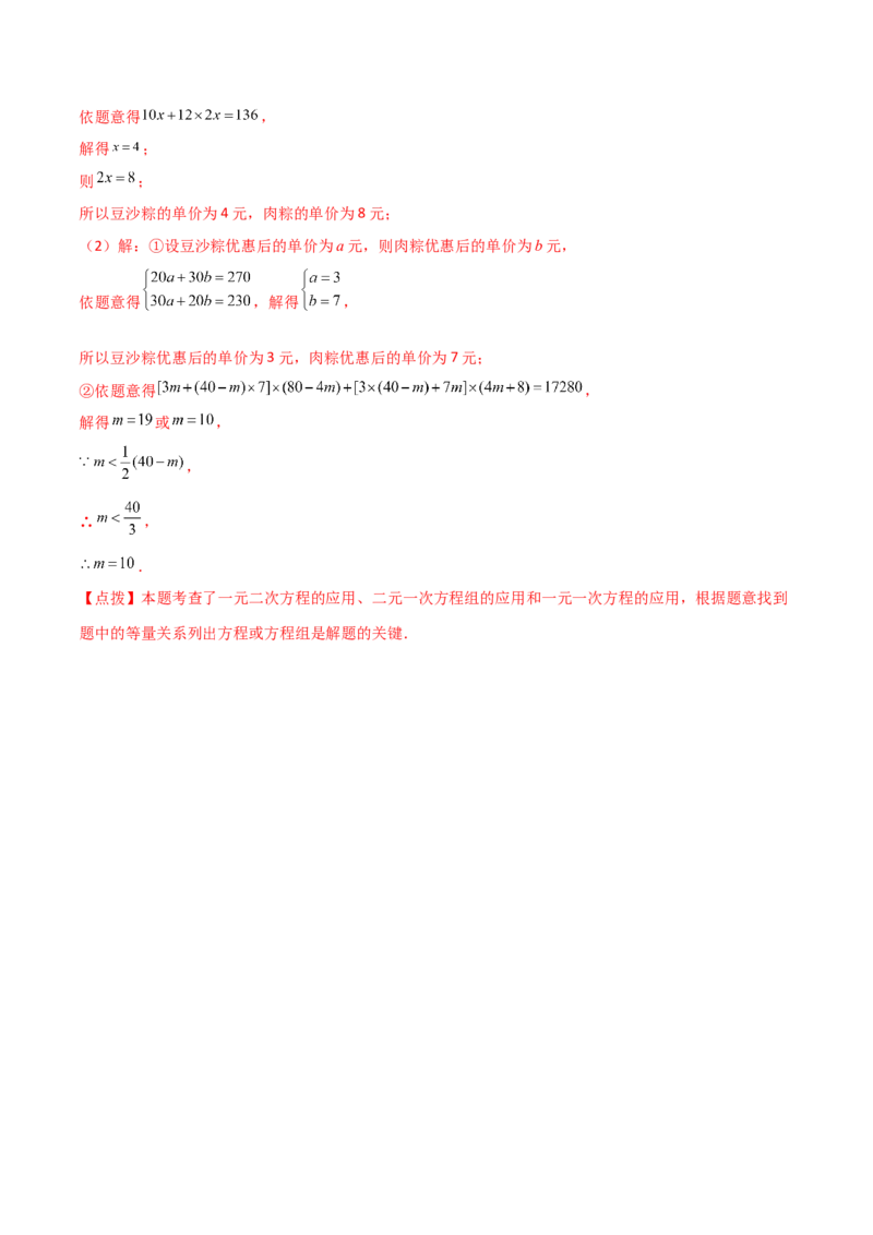 专题21.15一元二次方程（直通中考）-（人教版）_初中数学_九年级数学上册（人教版）_专题突破练习-V4_2025版