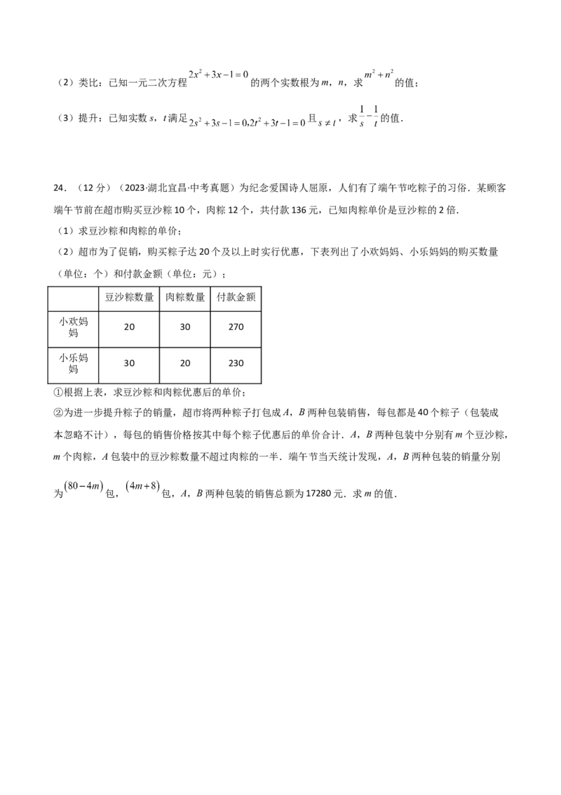 专题21.15一元二次方程（直通中考）-（人教版）_初中数学_九年级数学上册（人教版）_专题突破练习-V4_2025版